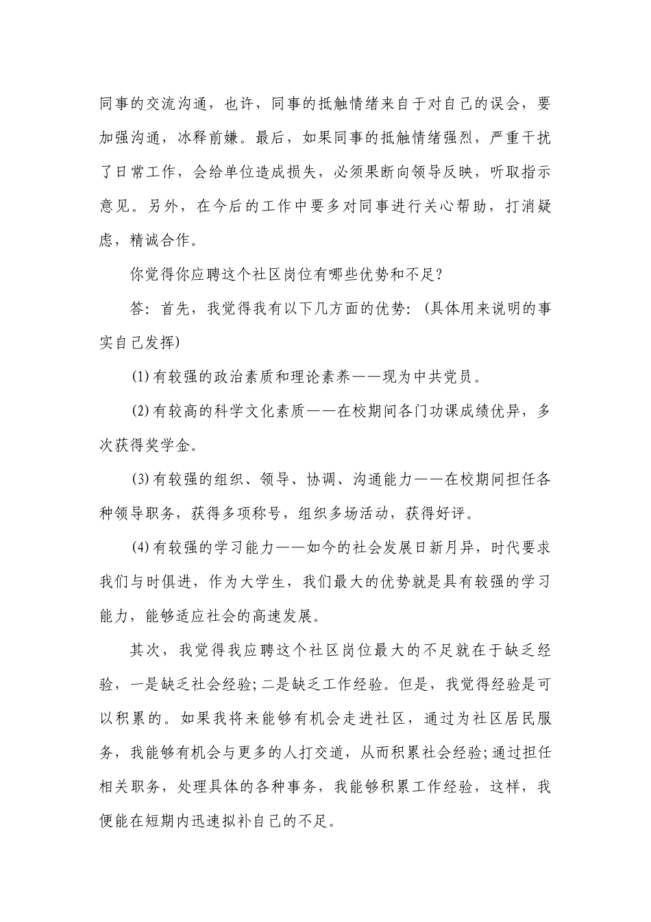 社区工作人员面试题_第3页