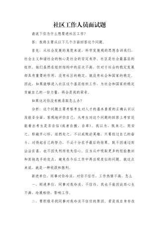 社区工作人员面试题