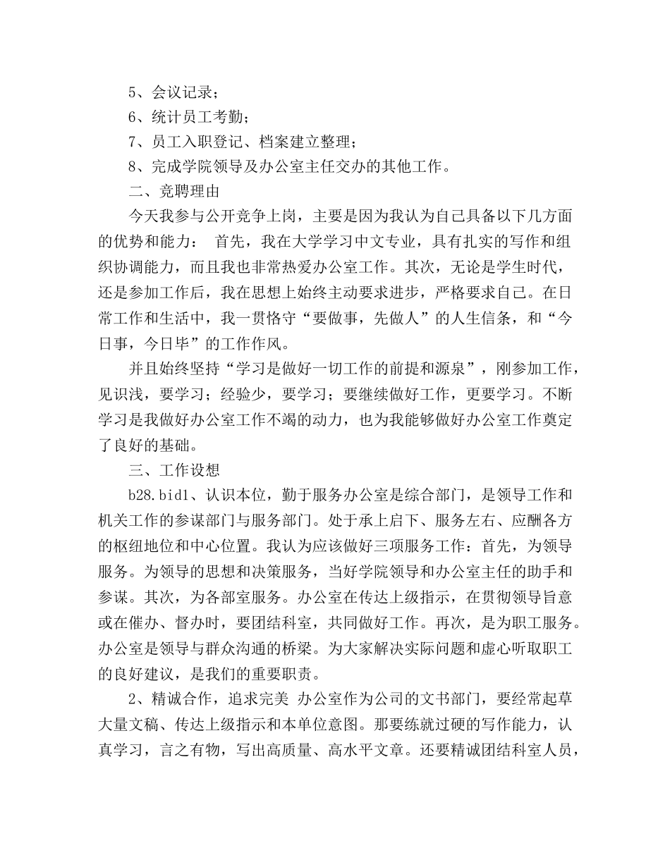 一分钟竞聘文员演讲稿 _第2页