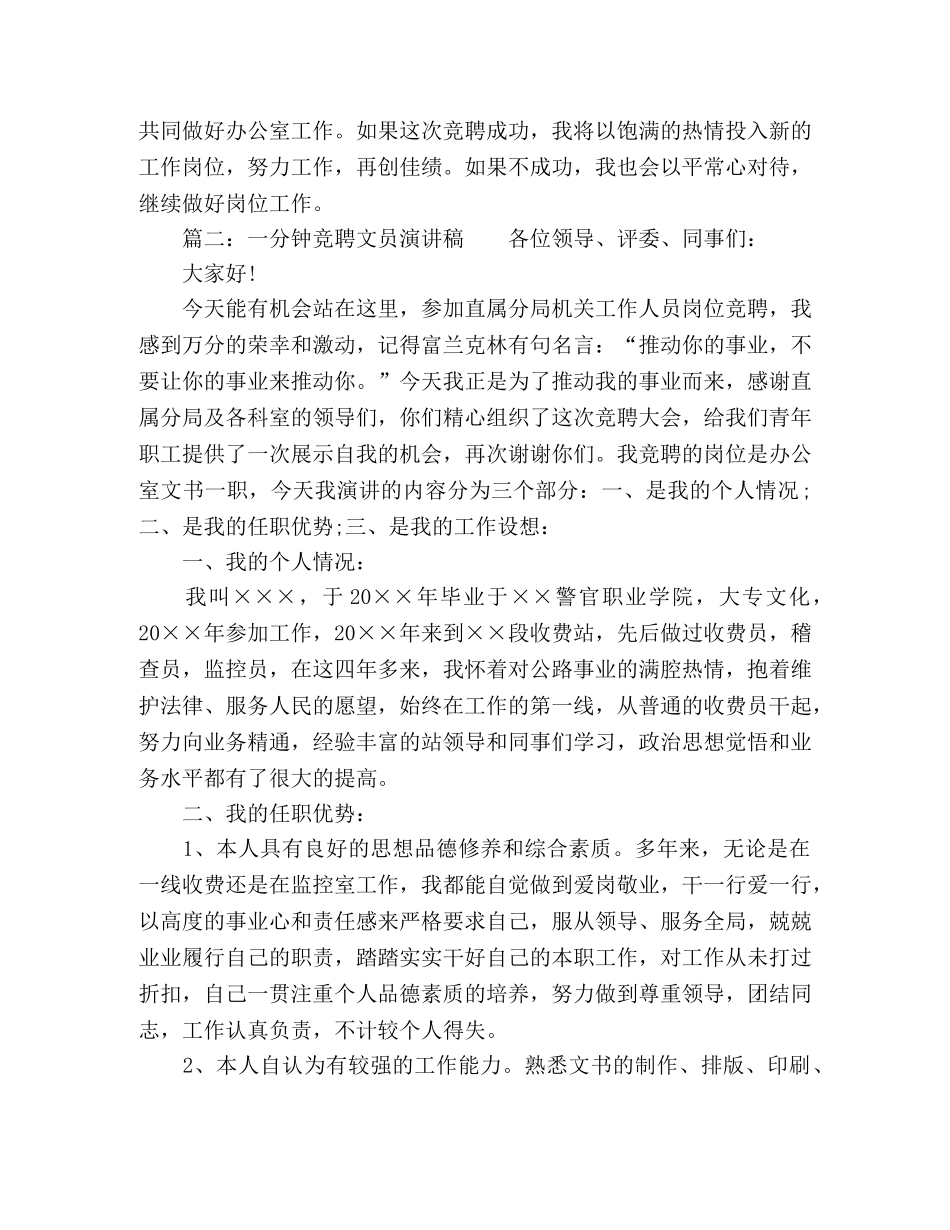 一分钟竞聘文员演讲稿 _第3页