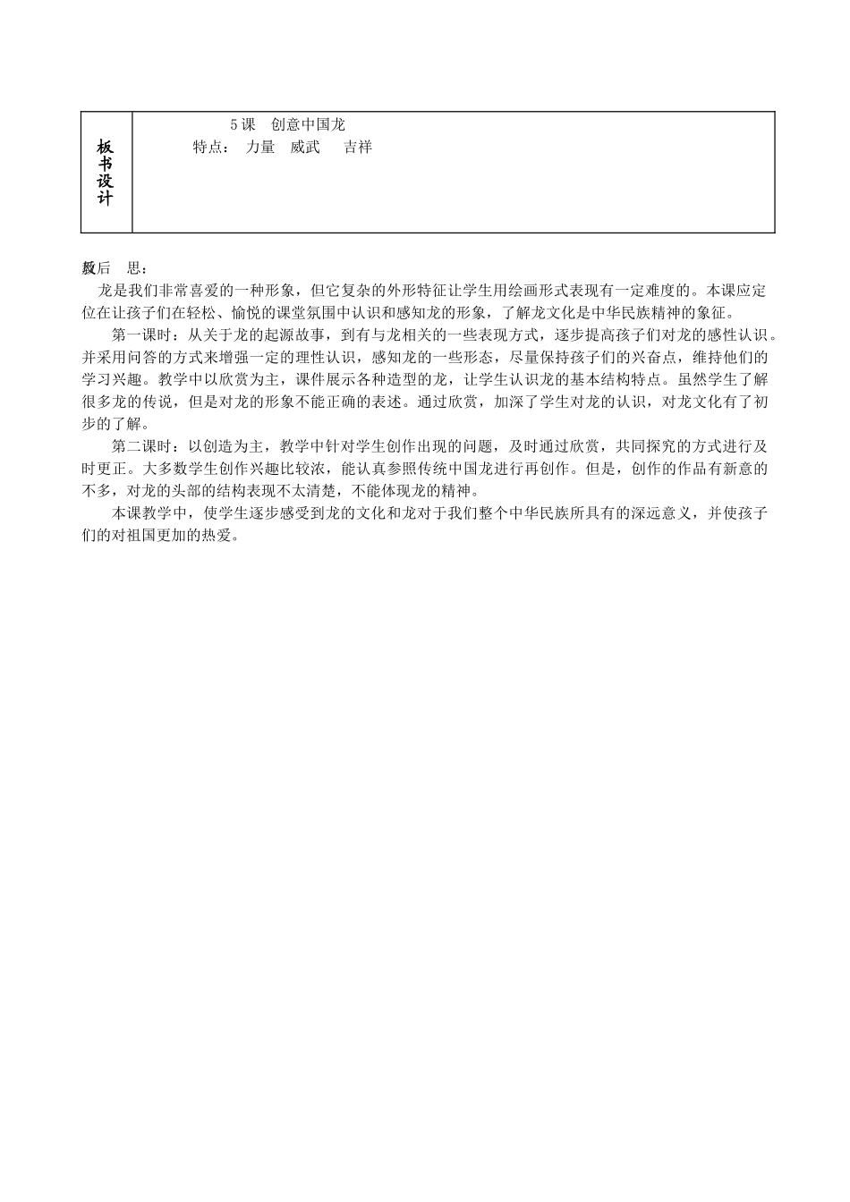 《创意中国龙》教学设计_第3页