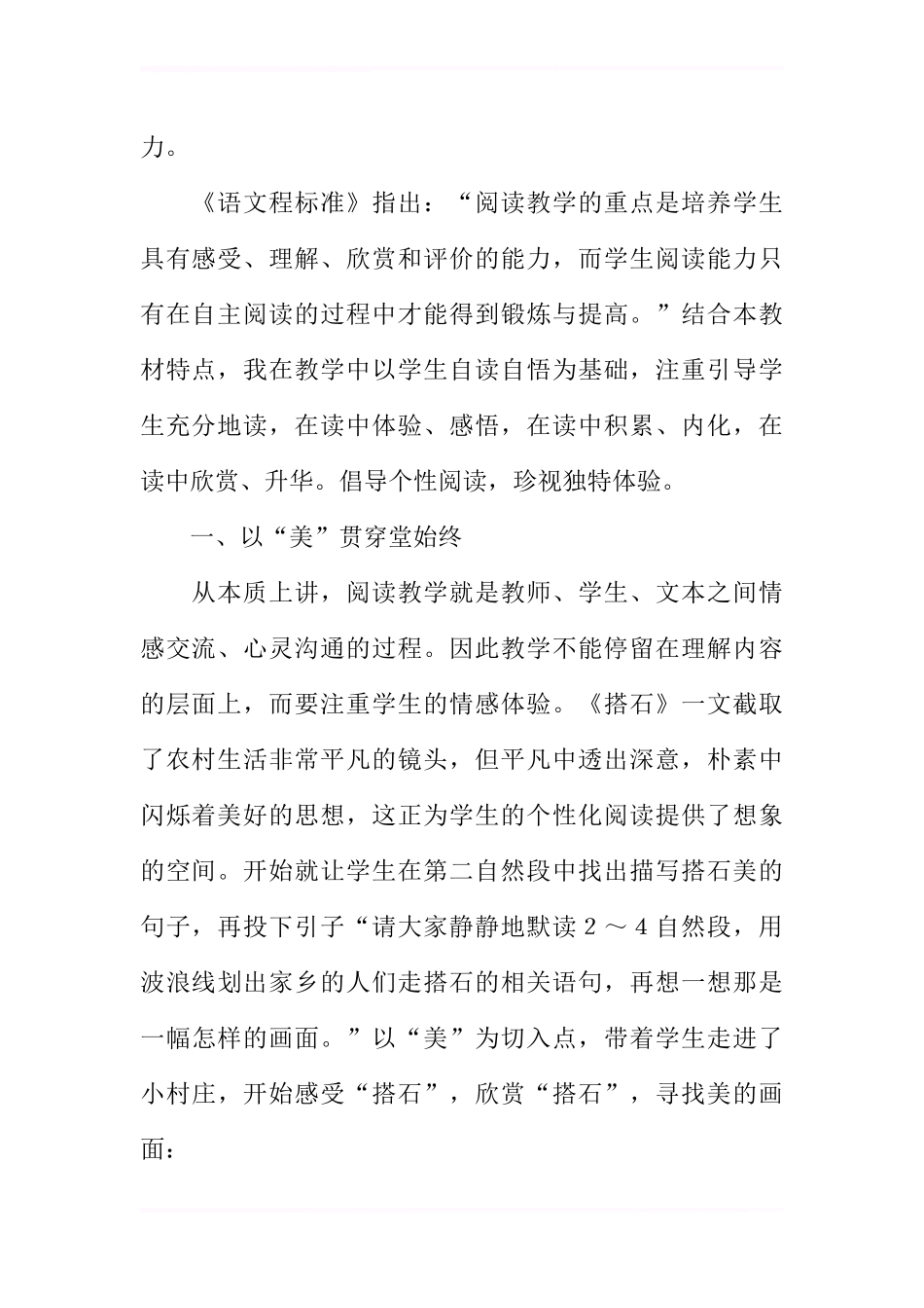 《搭石》说课设计_第2页
