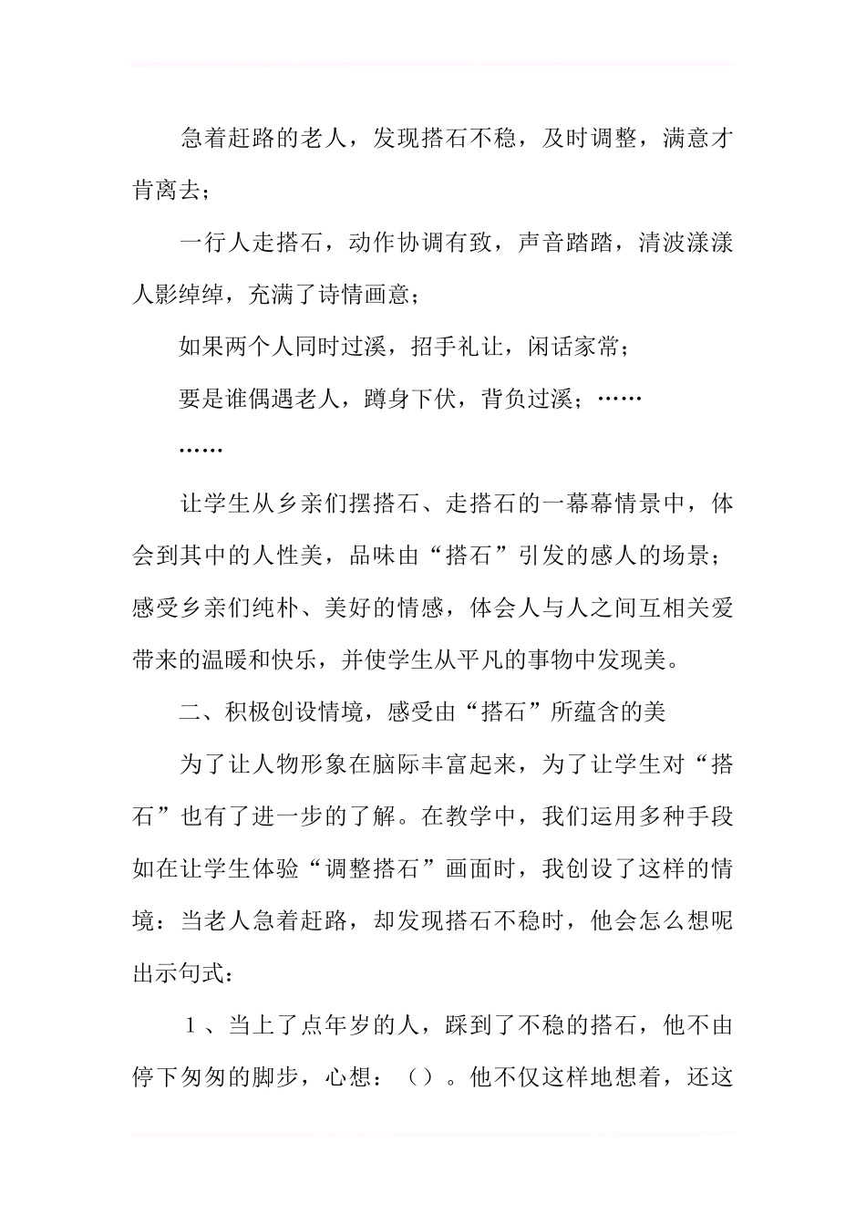 《搭石》说课设计_第3页