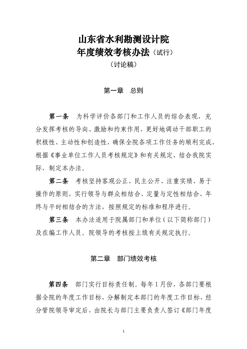 设计院工作人员年度考核与绩效考核办法(试行)_第1页