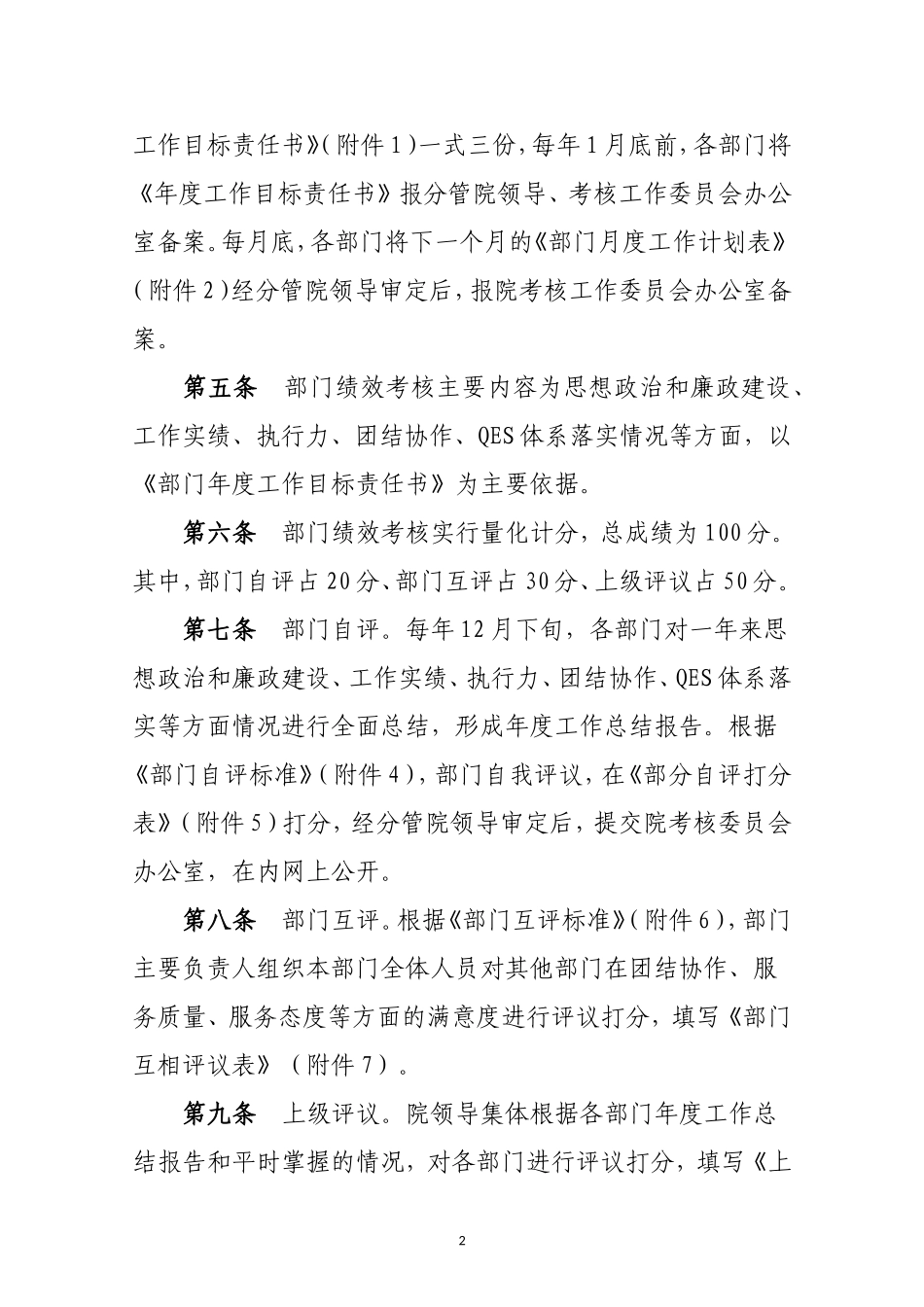 设计院工作人员年度考核与绩效考核办法(试行)_第2页