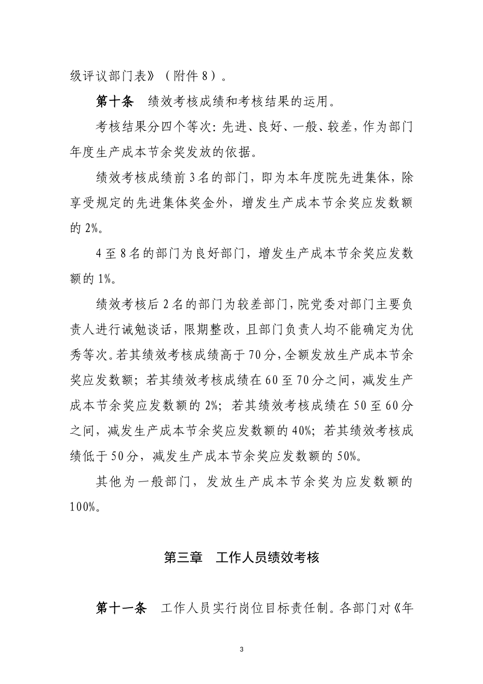 设计院工作人员年度考核与绩效考核办法(试行)_第3页