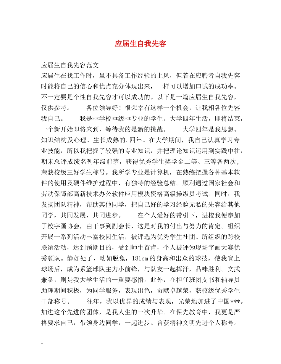应届生自我先容 _第1页