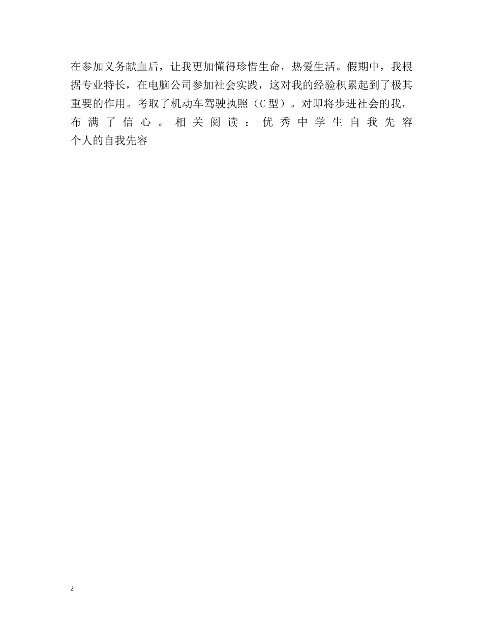 应届生自我先容 _第2页