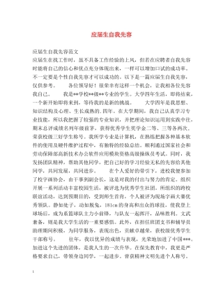 应届生自我先容 