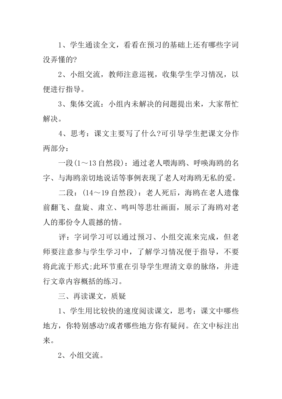 《老人与海鸥》优秀的教学设计_第2页