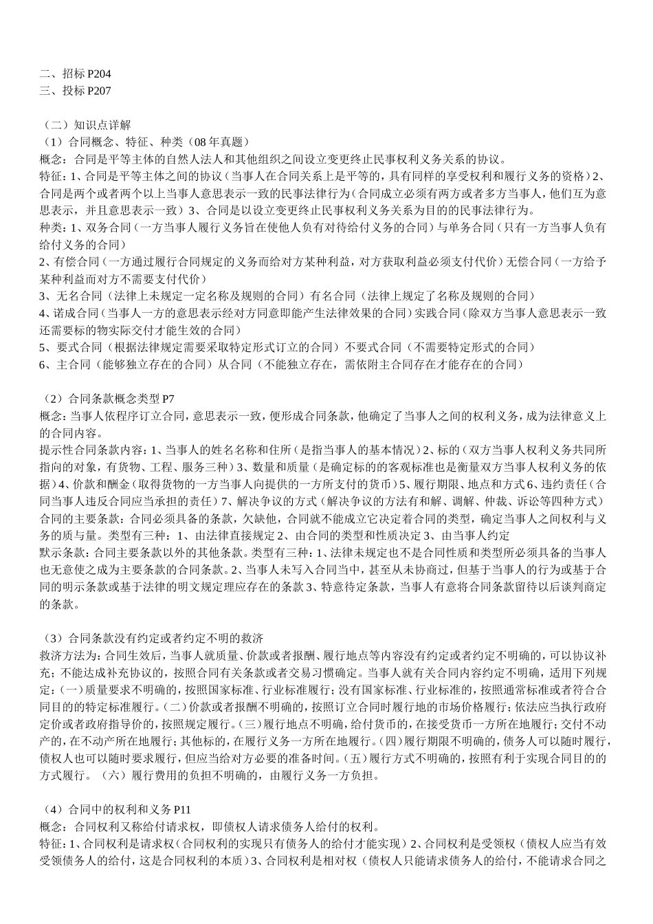《采购法务与合同管理》复习资料_第2页