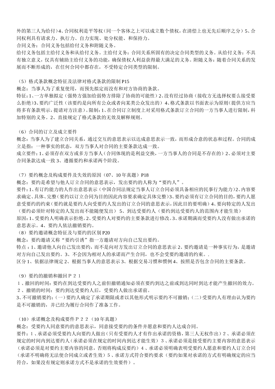 《采购法务与合同管理》复习资料_第3页