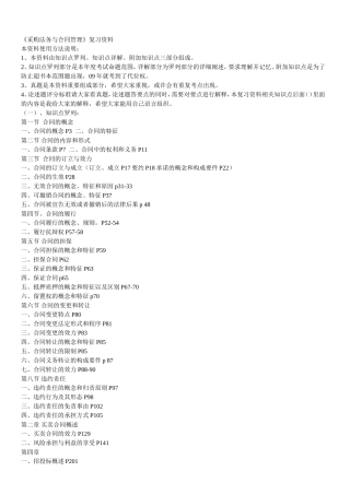 《采购法务与合同管理》复习资料