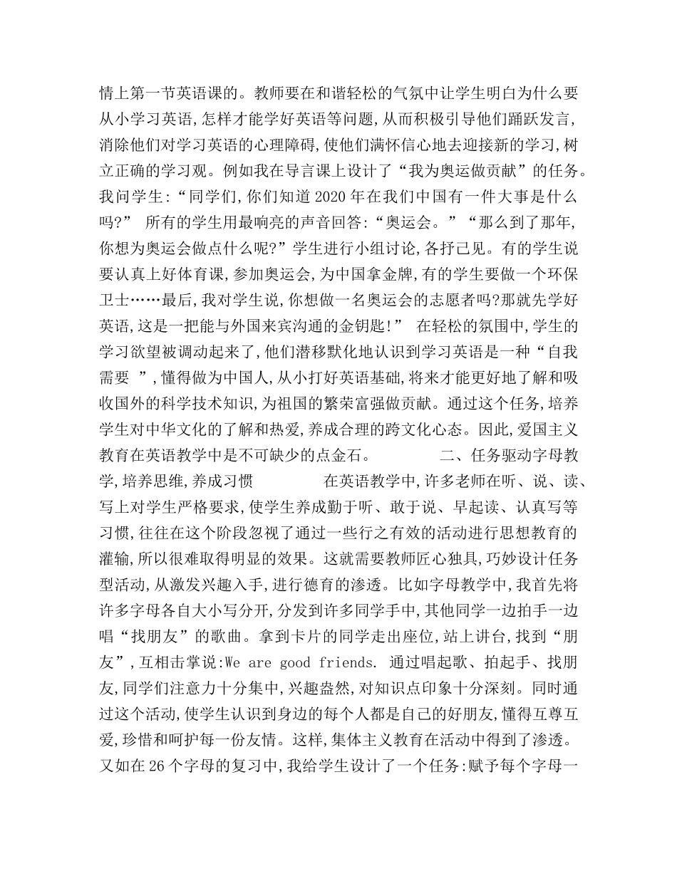 任务，让德育如此美丽 _第2页