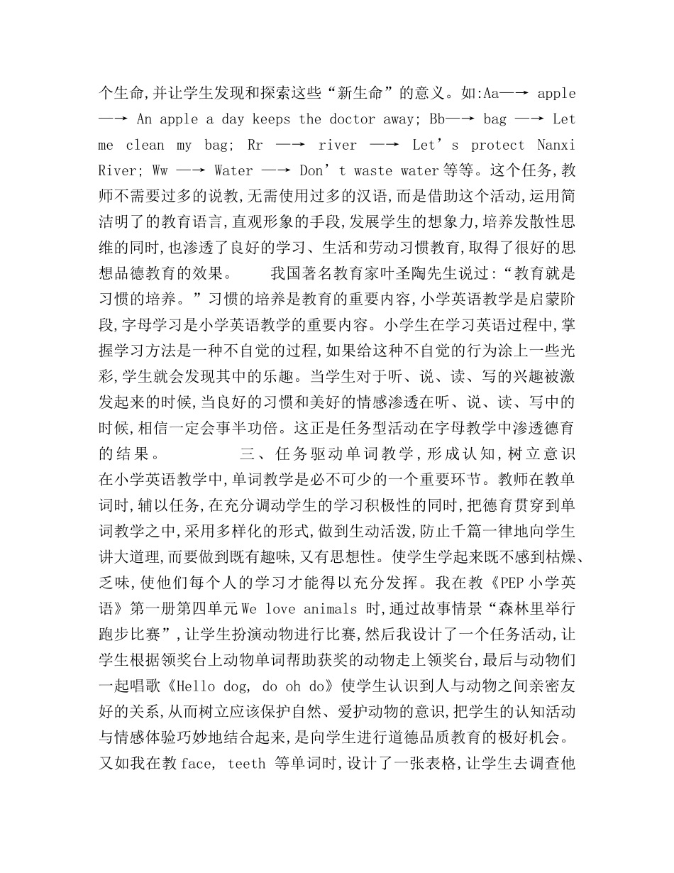 任务，让德育如此美丽 _第3页