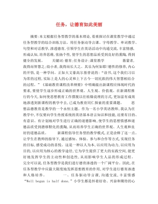 任务，让德育如此美丽 