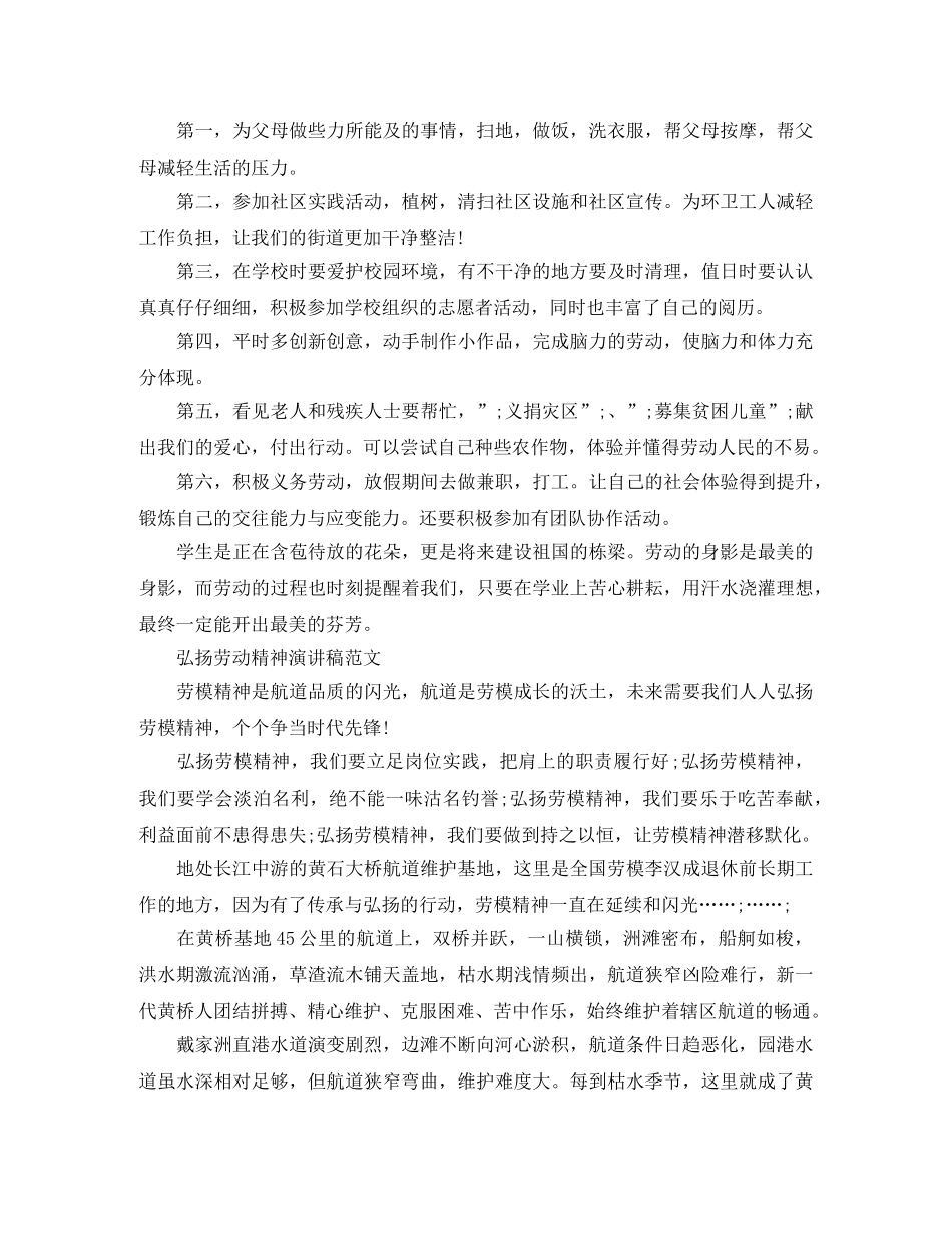 弘扬劳动精神演讲稿 _第2页