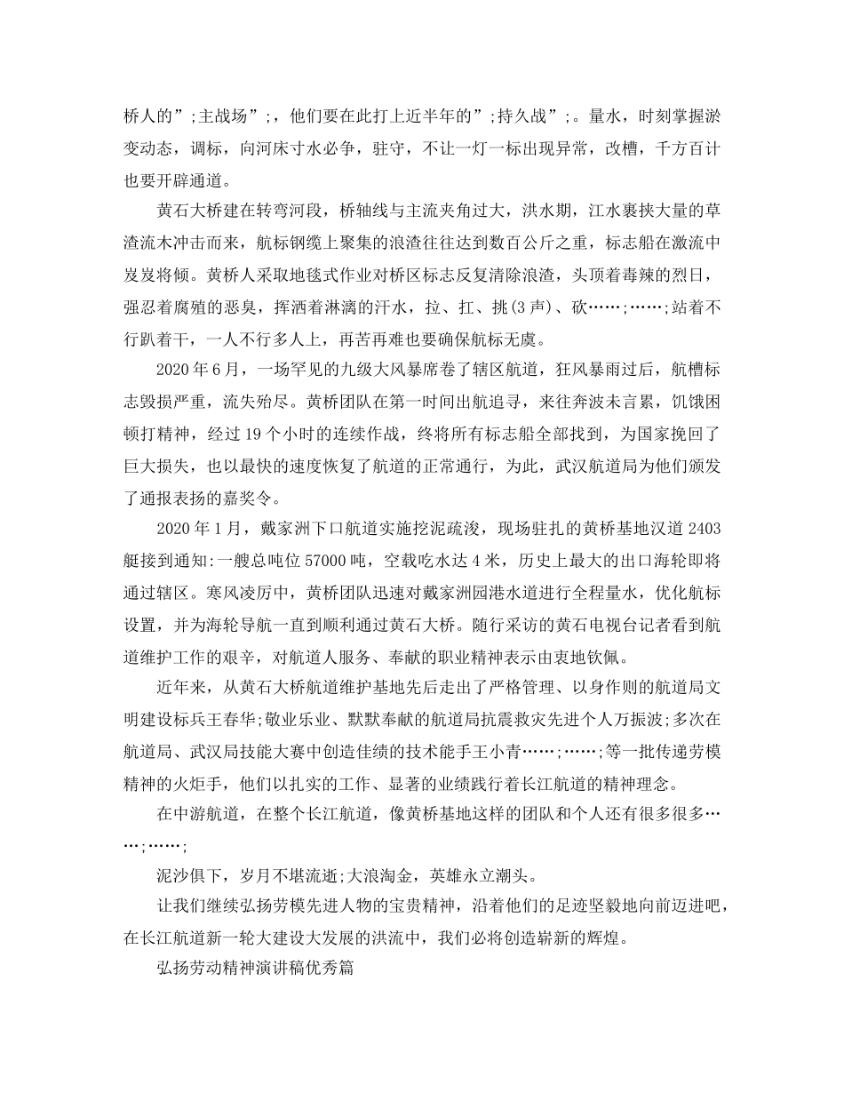 弘扬劳动精神演讲稿 _第3页