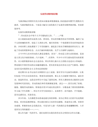 弘扬劳动精神演讲稿 
