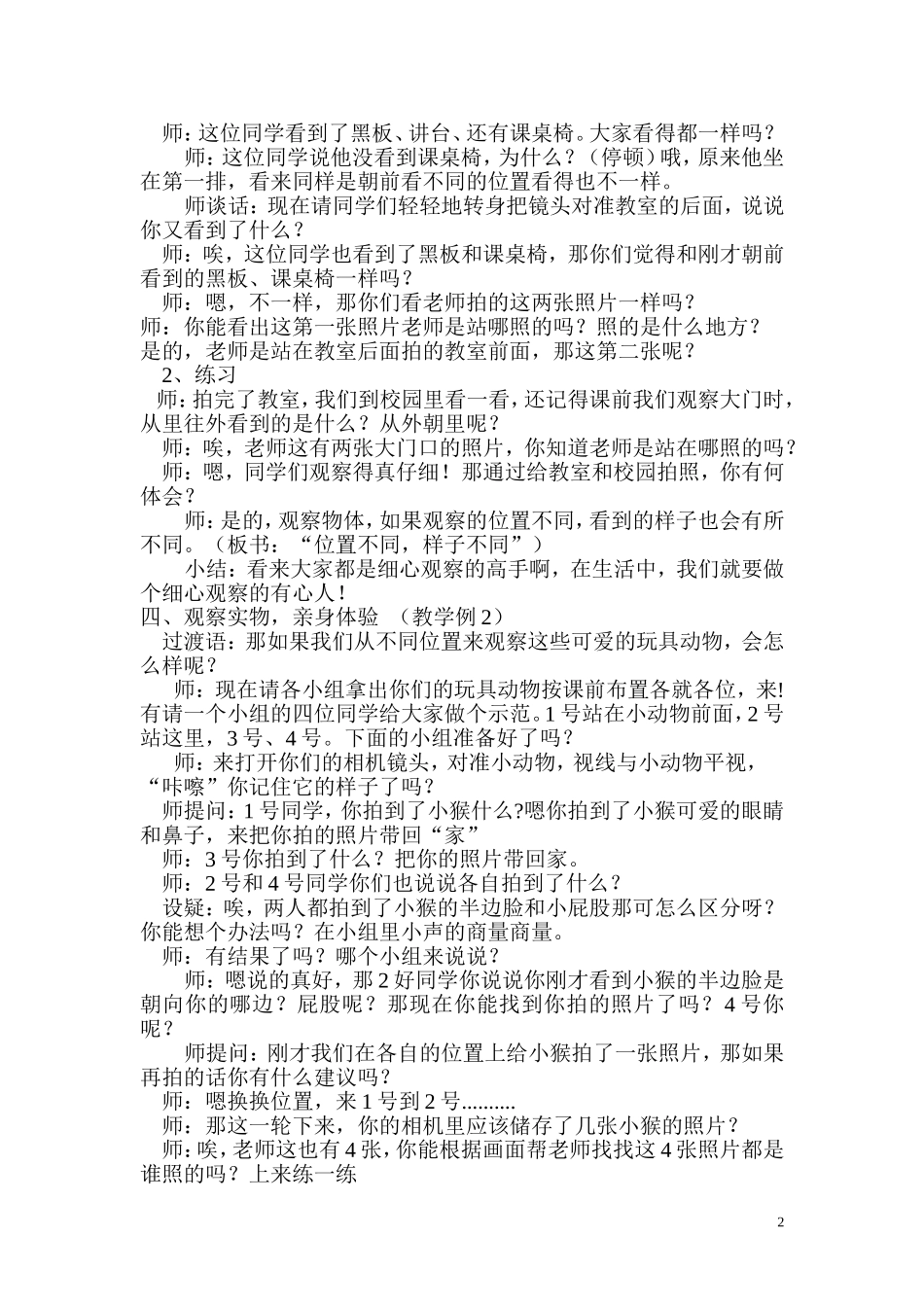 《观察物体》公开课教学设计_第2页