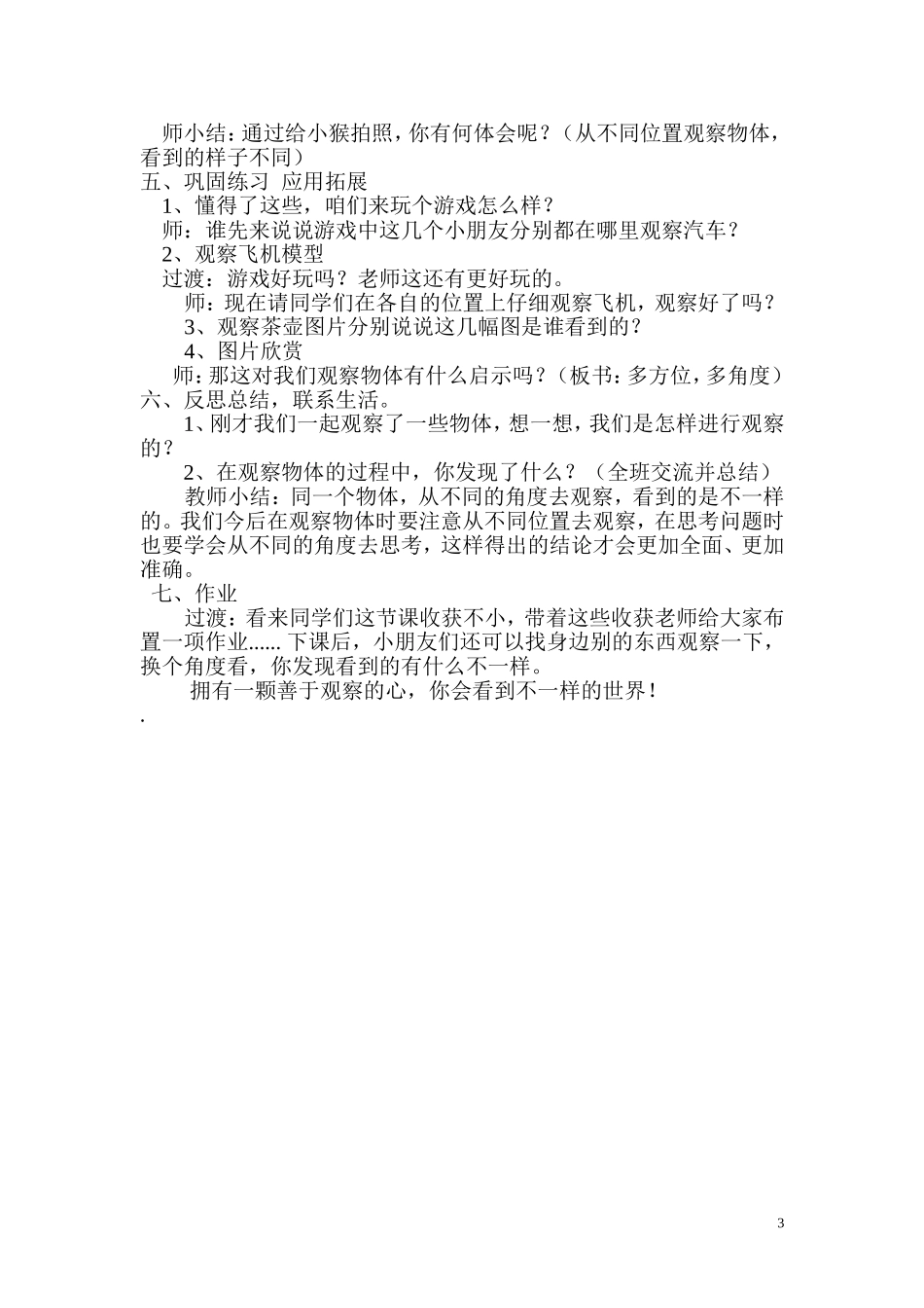 《观察物体》公开课教学设计_第3页