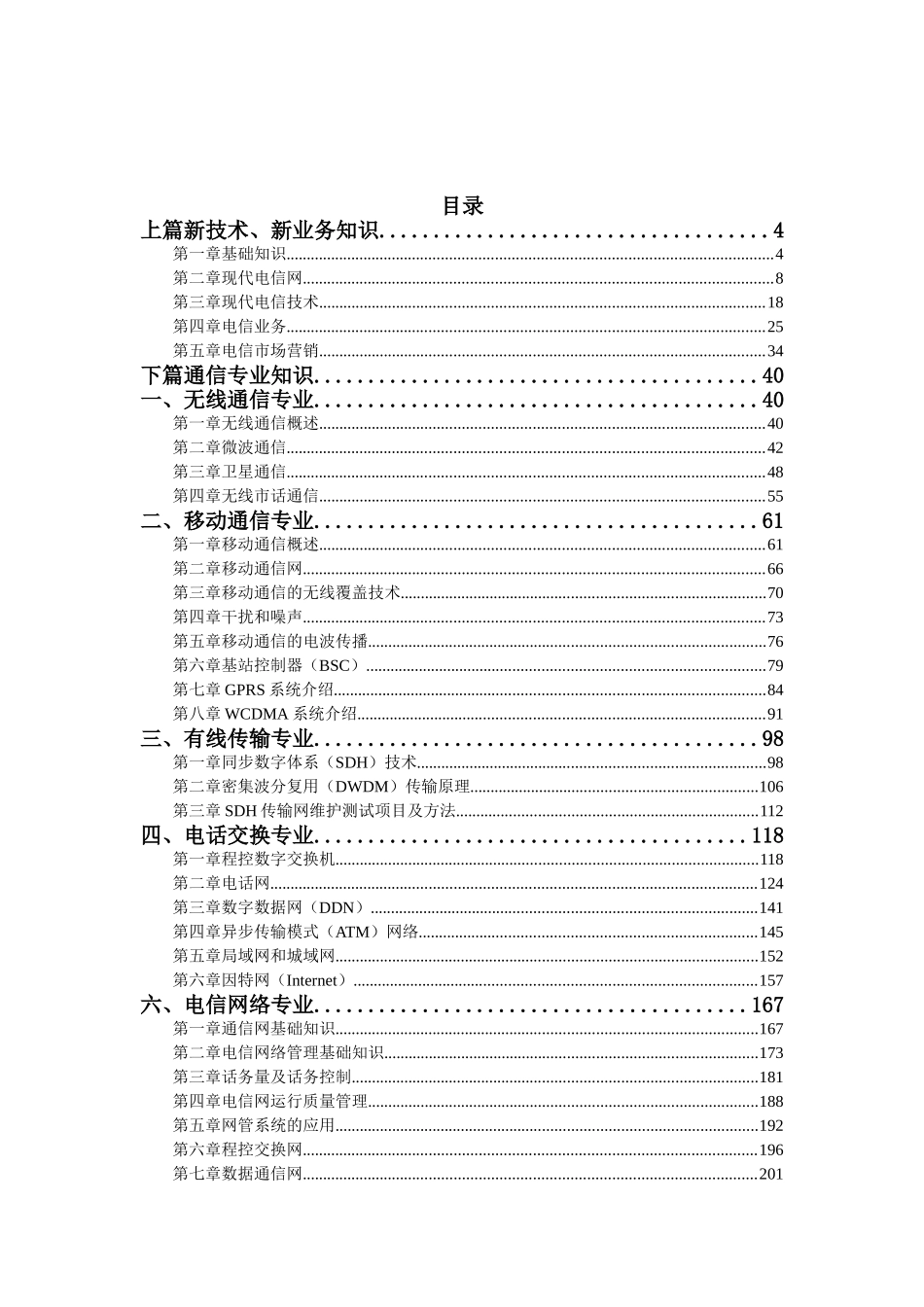 通信工程师考试习题集(含答案)完整_第2页