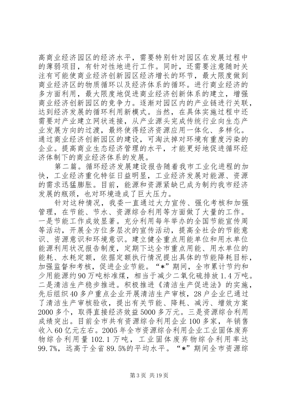 循环经济的商业经济制度的建设与发展_第3页