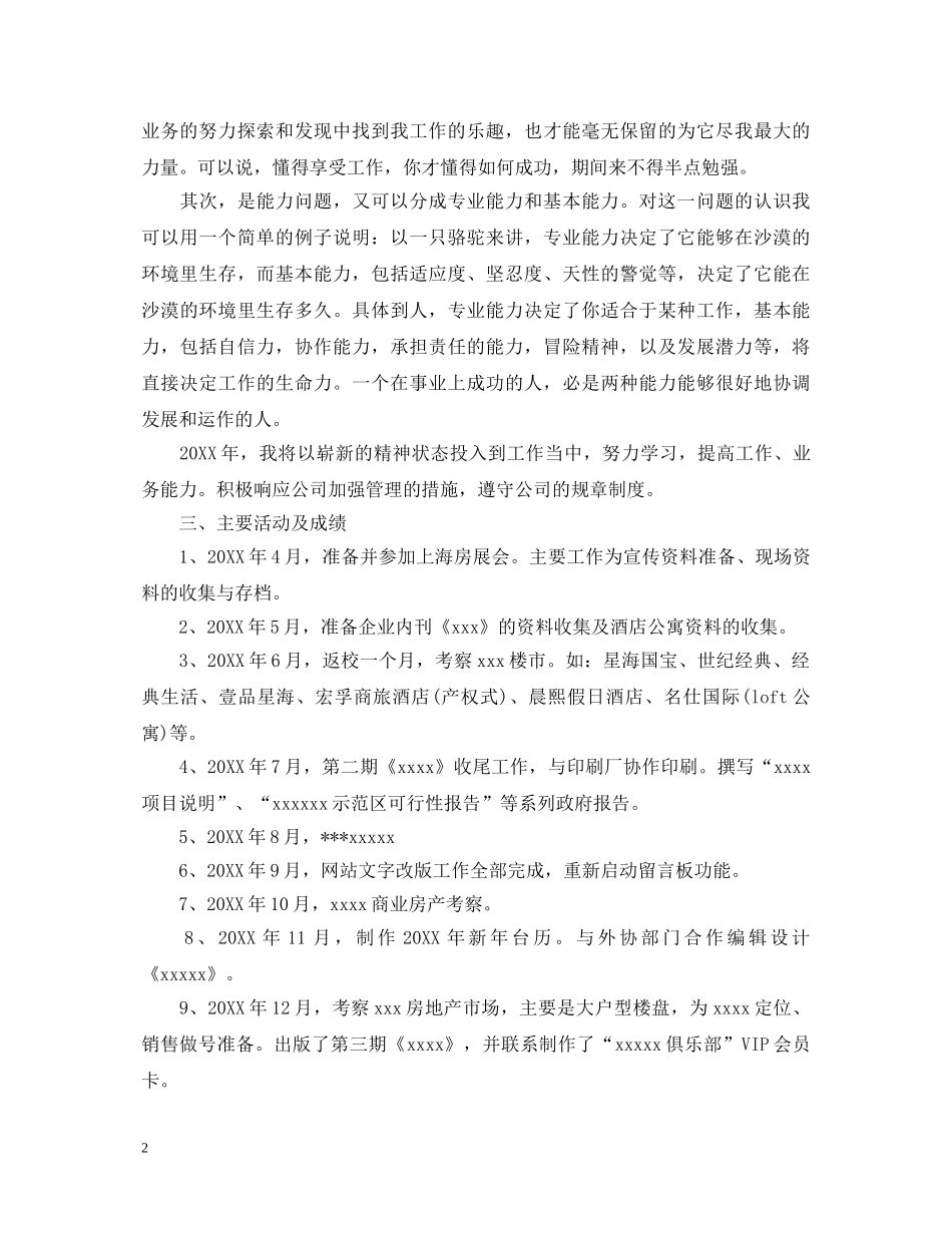 房地产策划自我鉴定 _第2页
