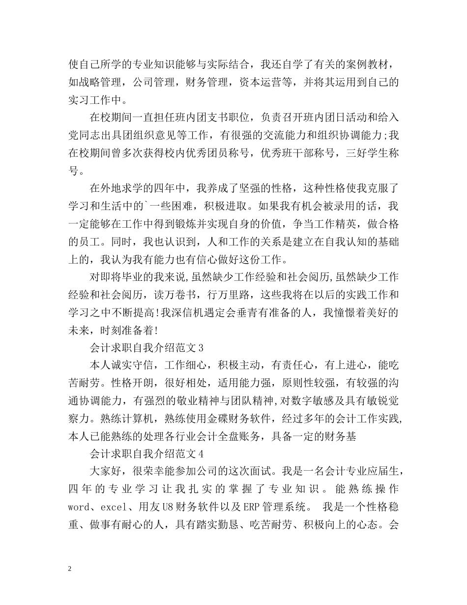 会计求职自我介绍2 _第2页