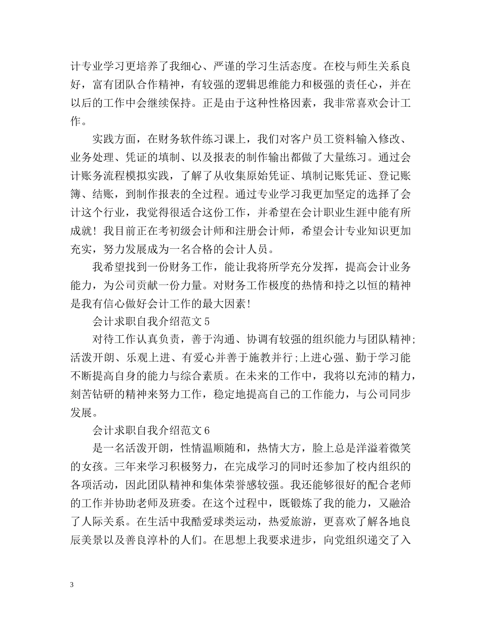 会计求职自我介绍2 _第3页