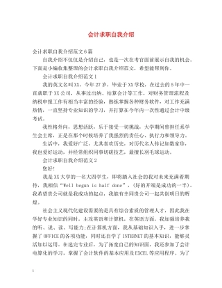会计求职自我介绍2 