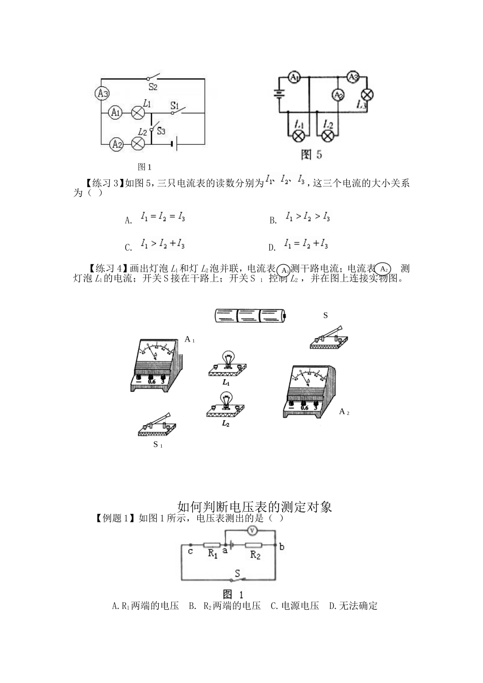 如何判断电流表、电压表测定对象_第2页