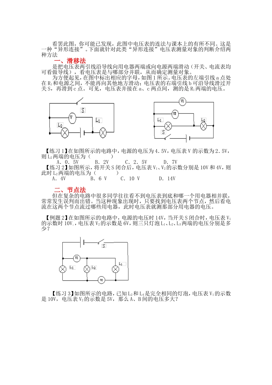 如何判断电流表、电压表测定对象_第3页
