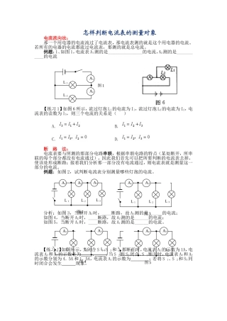 如何判断电流表、电压表测定对象