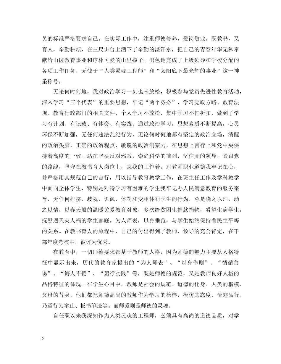 教职工政治表现个人鉴定评语 _第2页