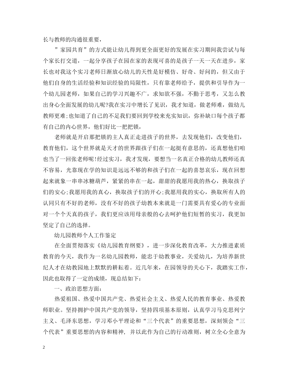 幼儿园教师个人优秀工作鉴定 _第2页
