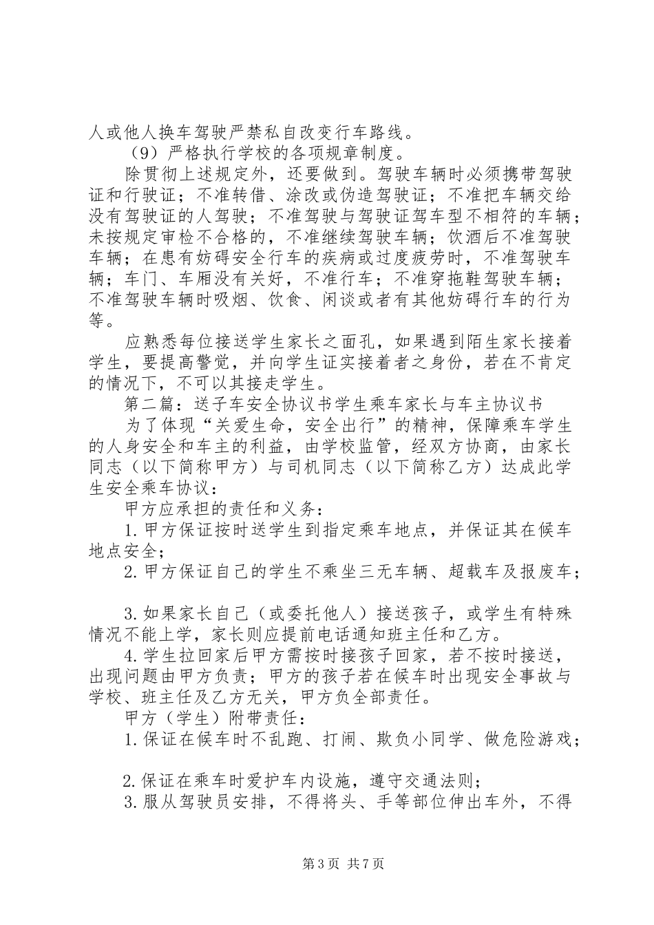 送子车监管制度_第3页