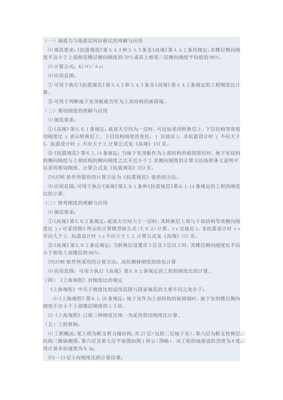 三种刚度比的区别及适用范围_第1页