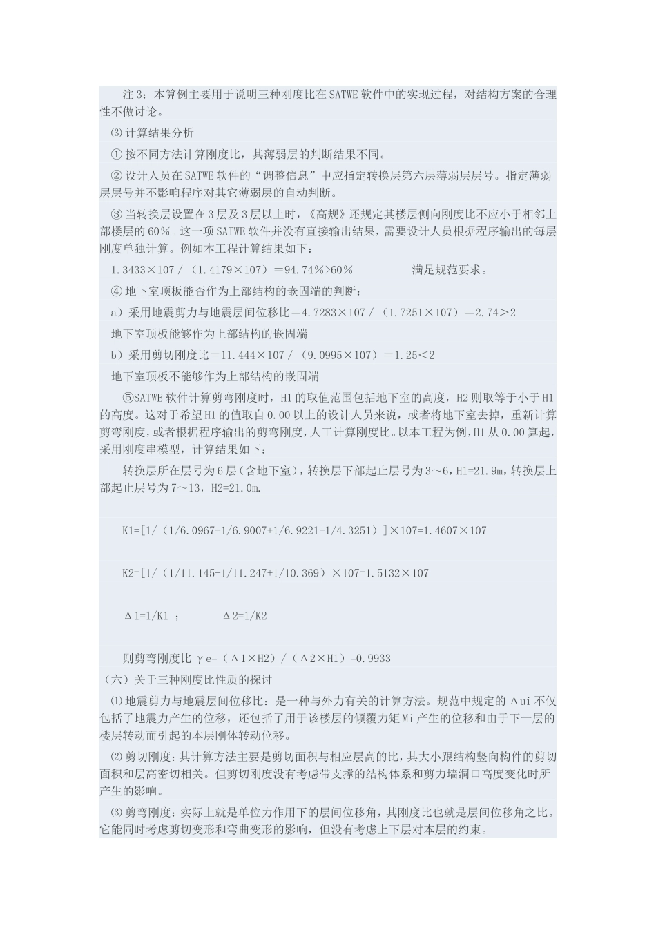 三种刚度比的区别及适用范围_第3页