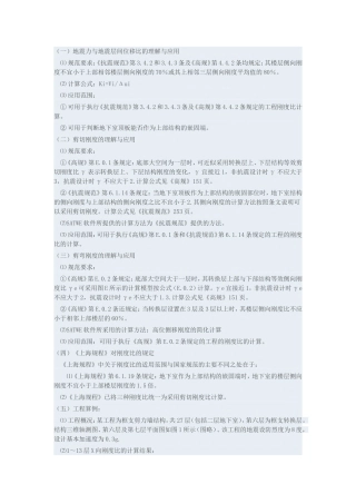 三种刚度比的区别及适用范围