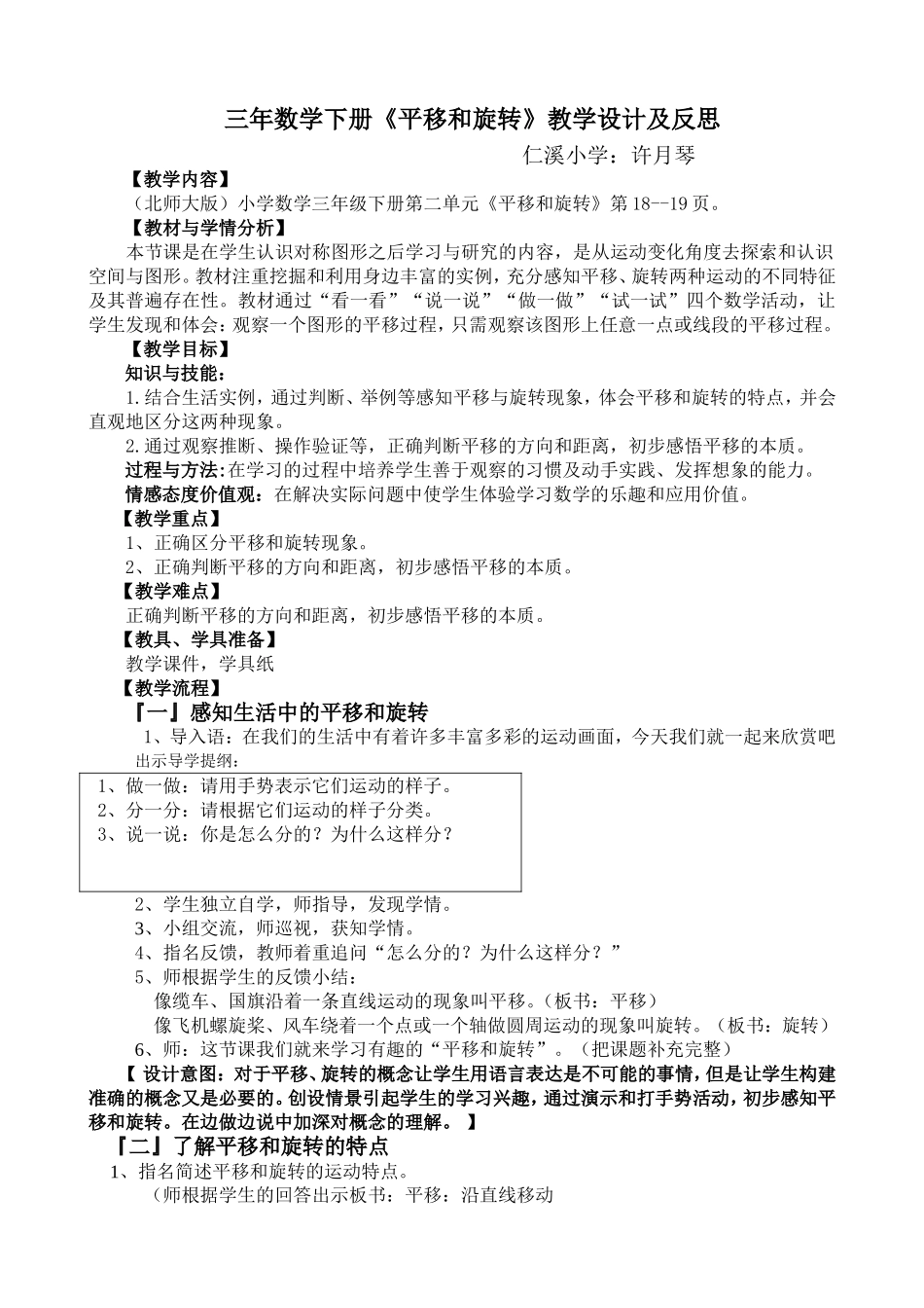 三年数学下册《平移和旋转》教学设计及反思_第1页