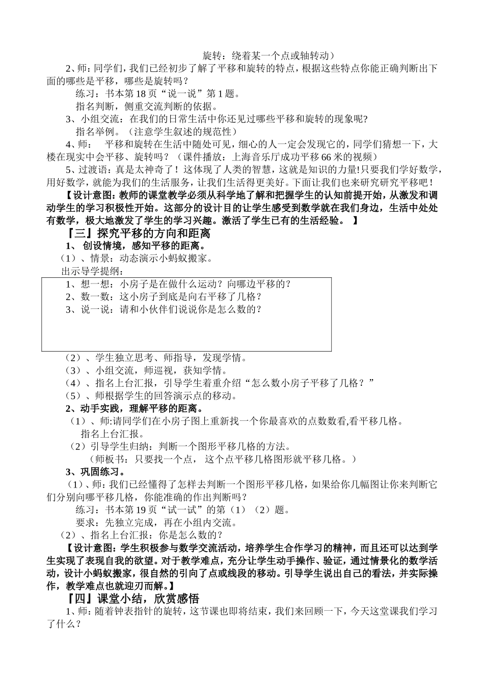 三年数学下册《平移和旋转》教学设计及反思_第2页