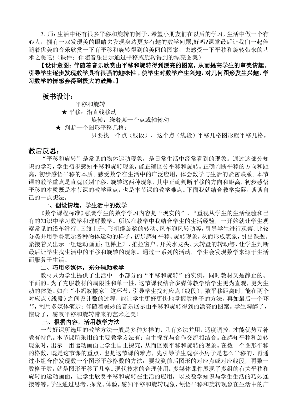 三年数学下册《平移和旋转》教学设计及反思_第3页