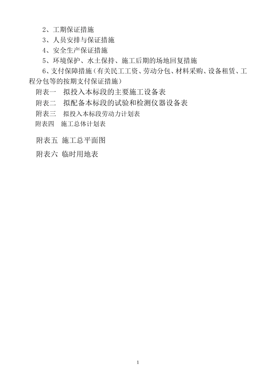 通村公路施工组织设计_第2页