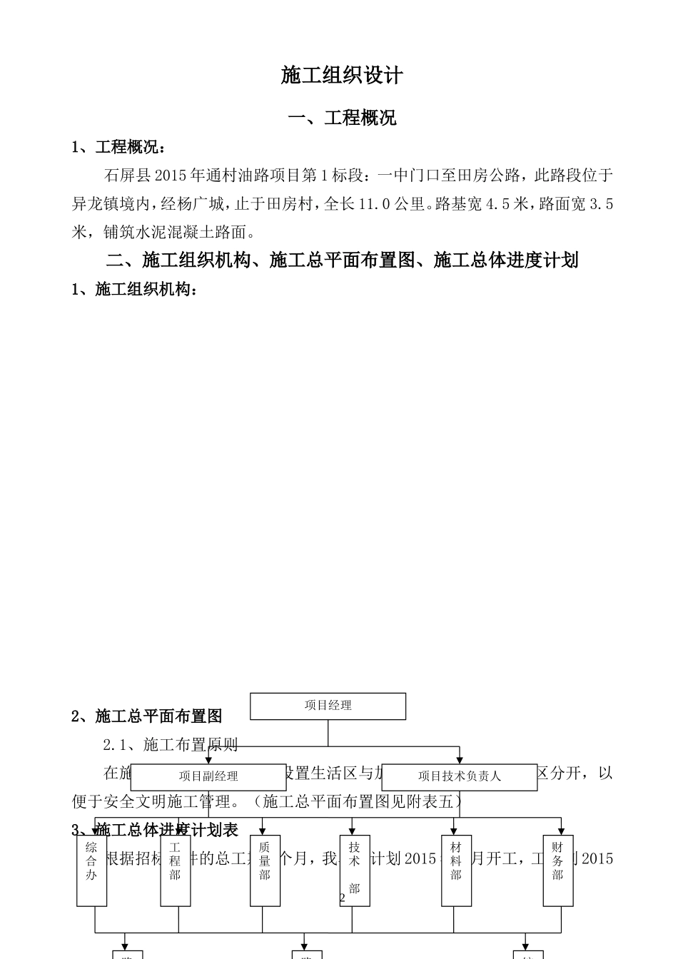 通村公路施工组织设计_第3页