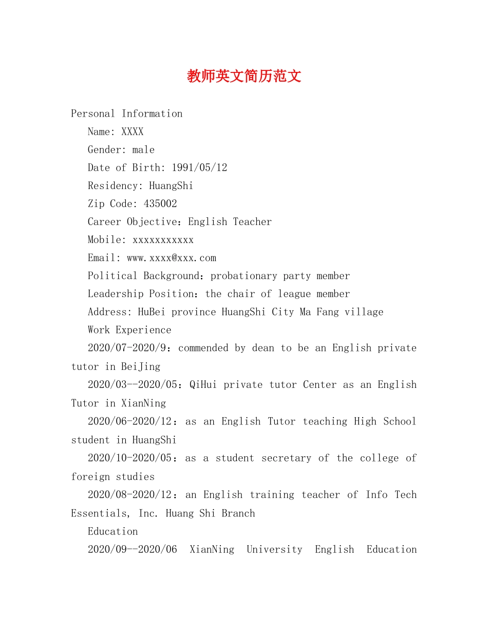 教师英文简历范文 _第1页