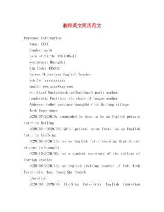 教师英文简历范文 