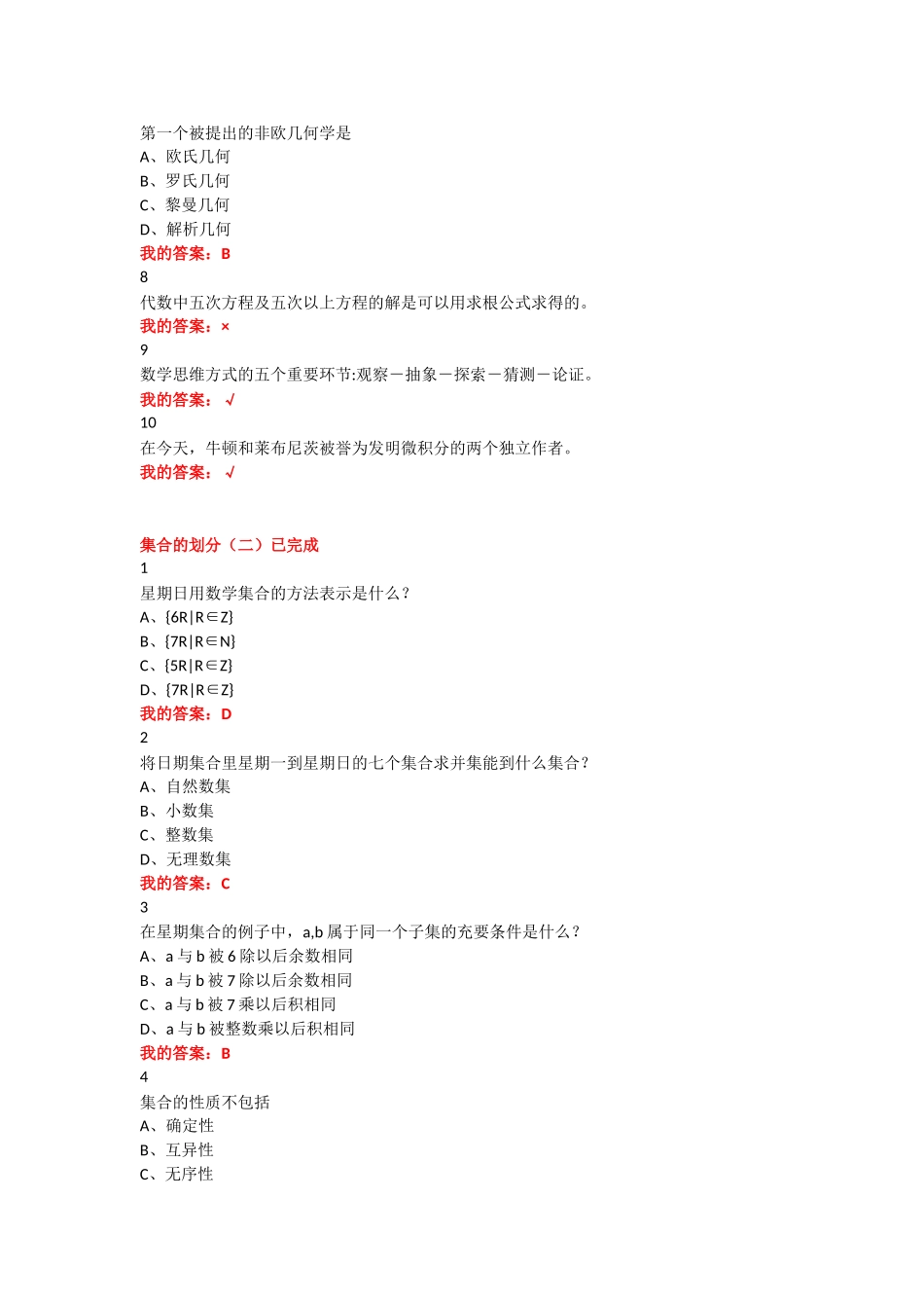数学思维方式与创新_第2页