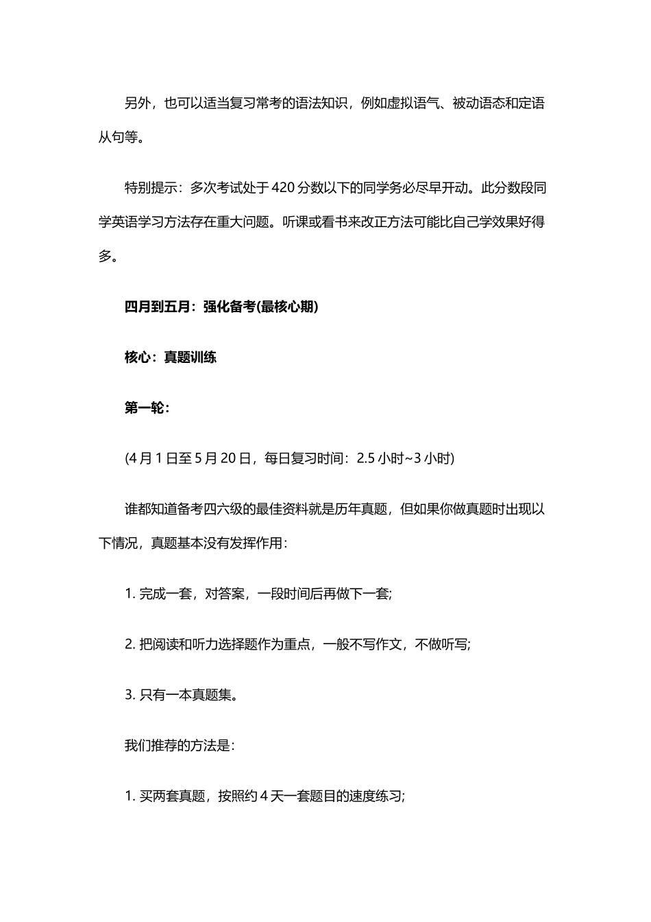 四级备考计划_第3页