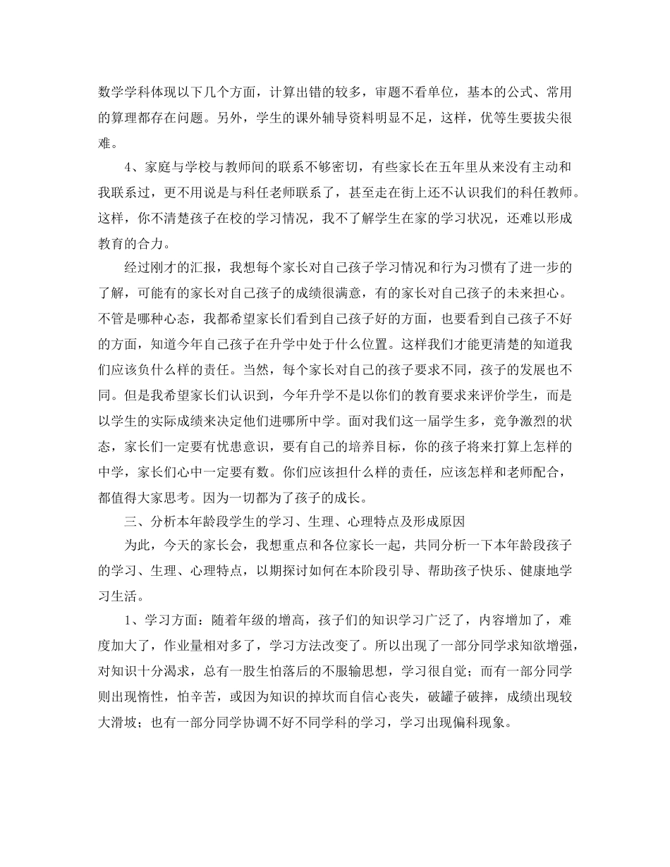六年级家长会任课教师代表的发言稿范文 _第3页